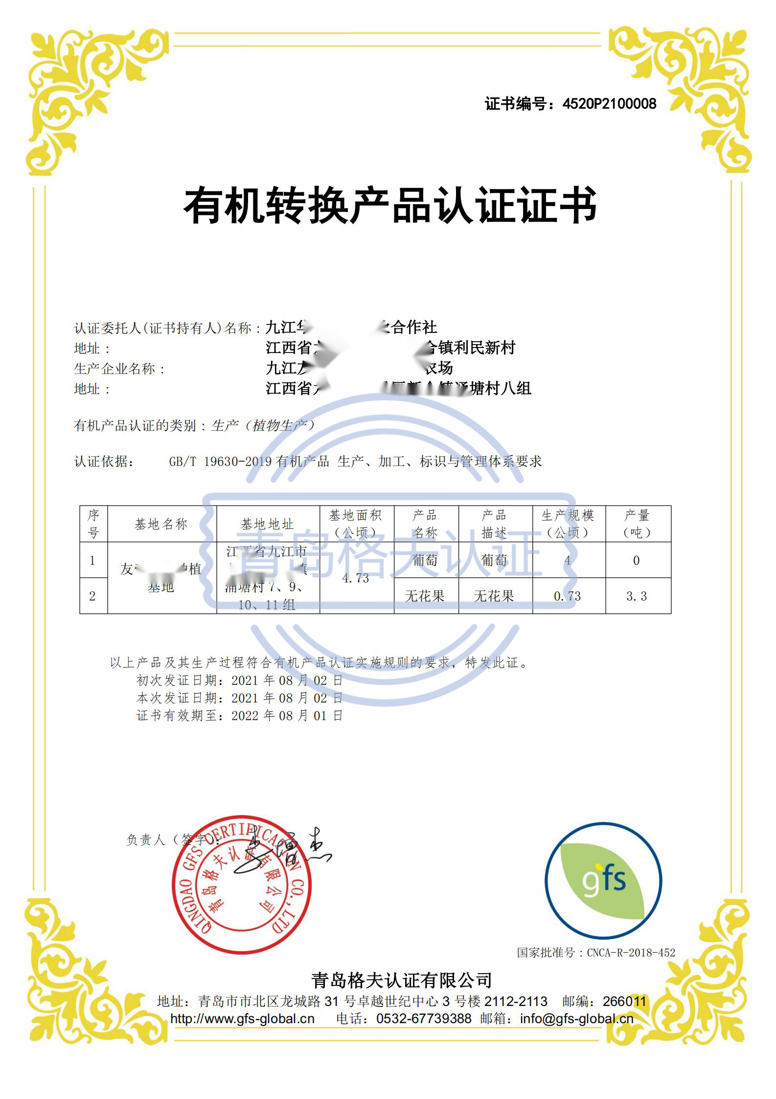 恭喜九江XXX合作社順利獲得中國有機(jī)認(rèn)證證書！
