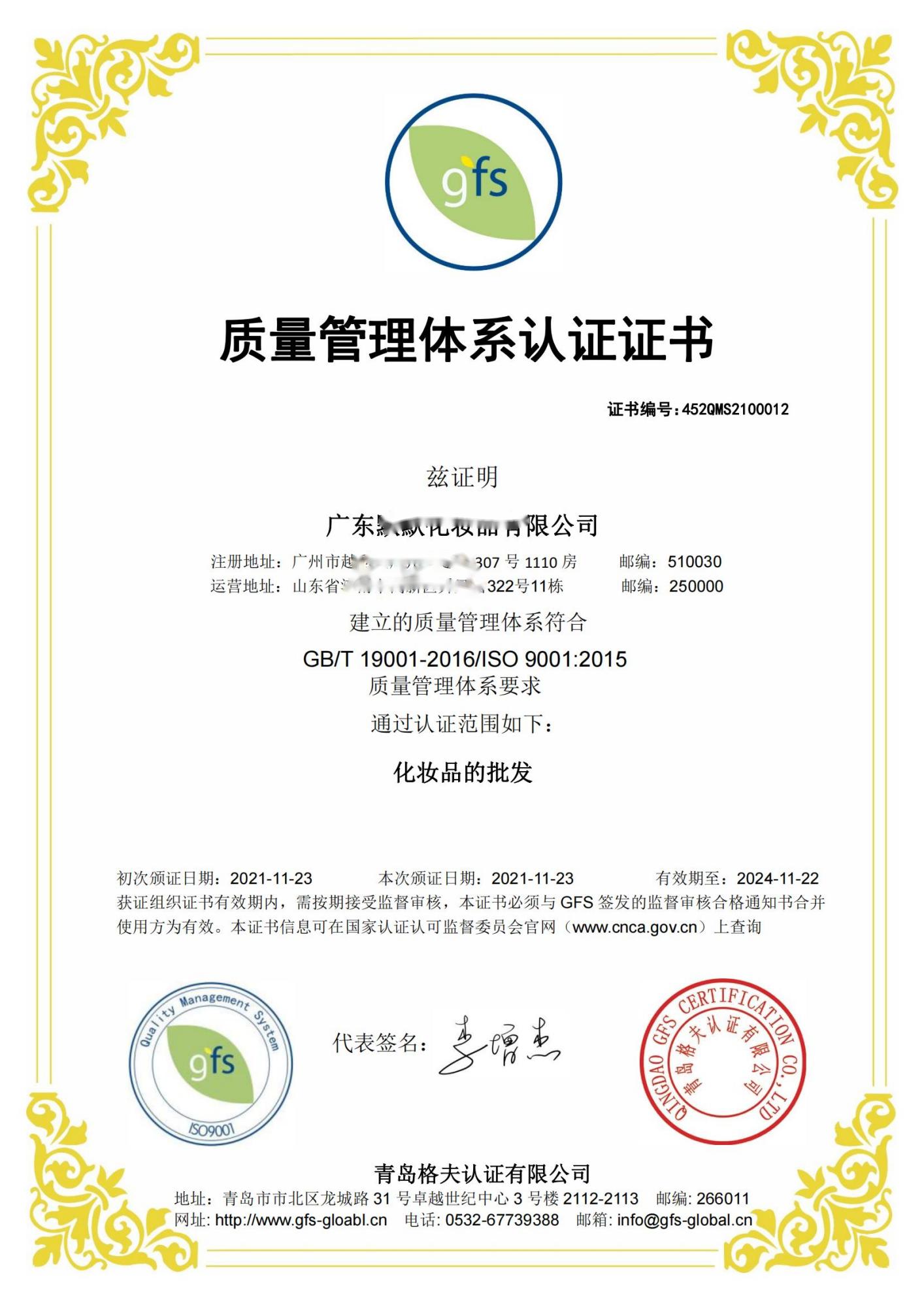 恭喜廣東XXX有限公司順利獲得ISO9001認(rèn)證證書！
