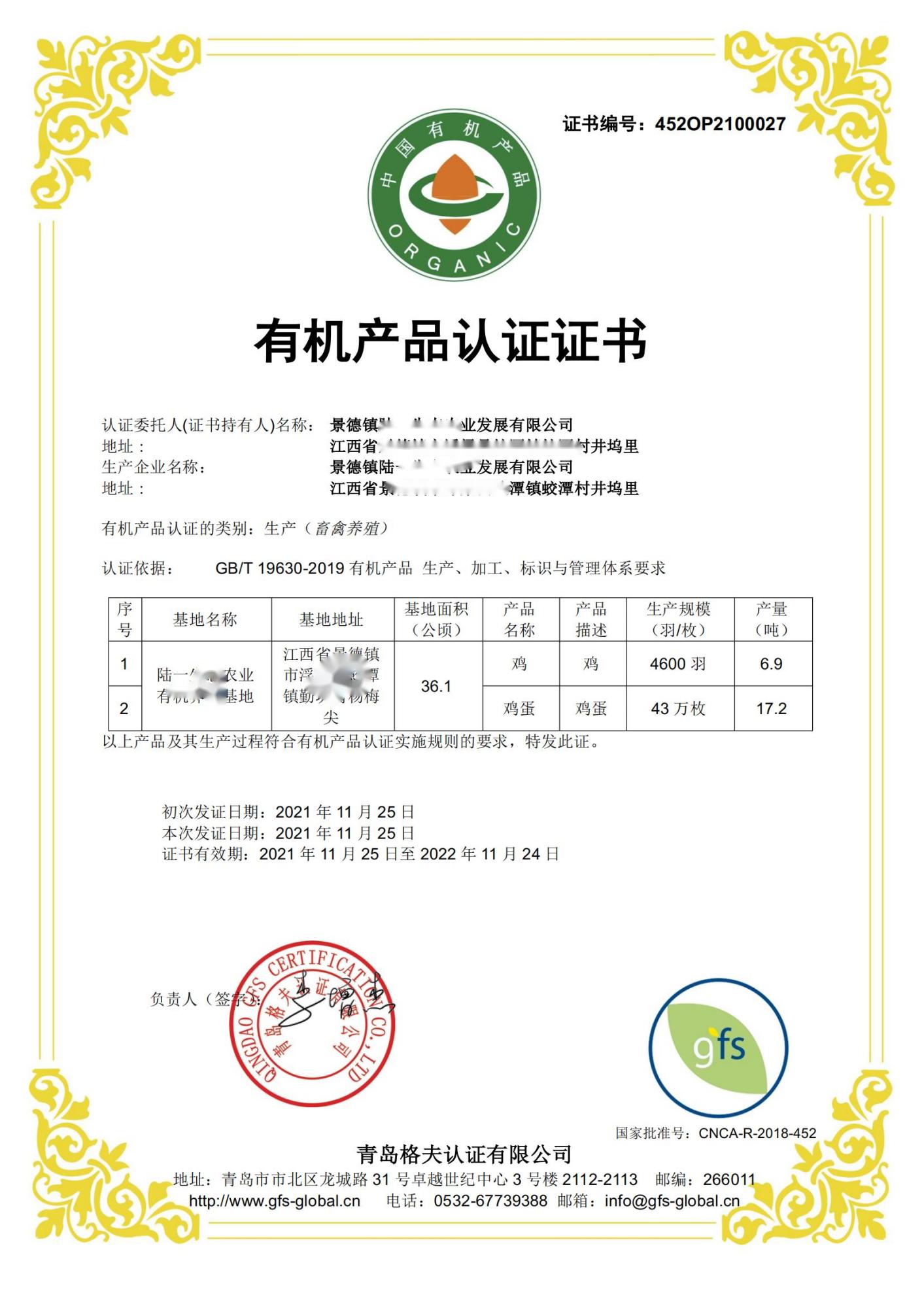 恭喜景德鎮(zhèn)XXX有限公司順利獲得有機(jī)產(chǎn)品認(rèn)證證書認(rèn)證證書！