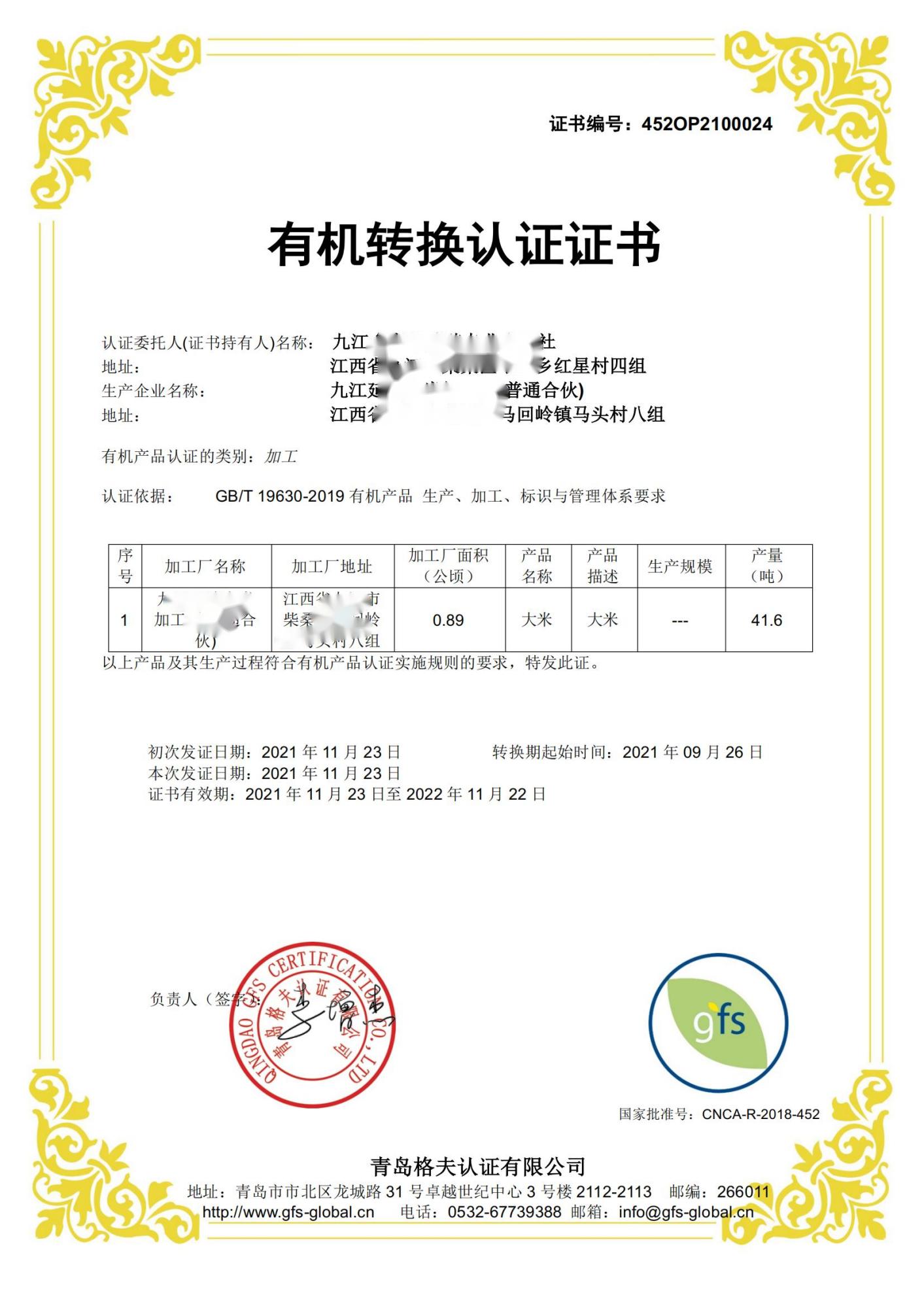 恭喜九江XXX合作社順利獲得有機(jī)轉(zhuǎn)換認(rèn)證證書！