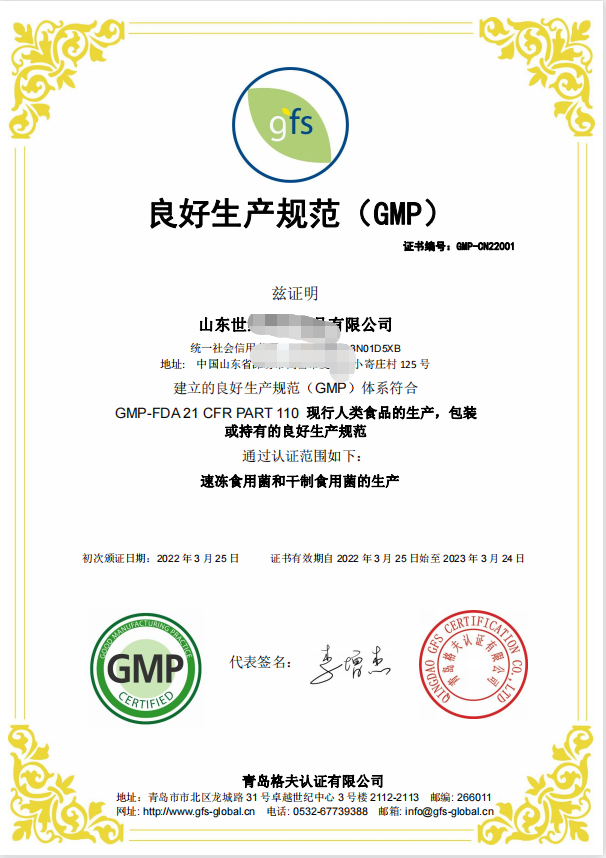 恭喜山東XXX食品有限公司順利獲得GMP認(rèn)證證書！