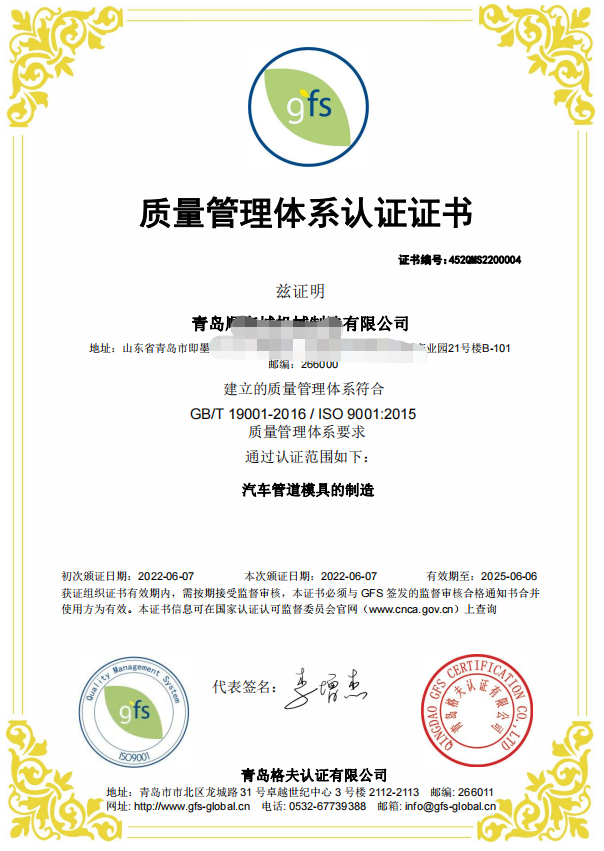 恭喜青島XXX有限公司順利獲得ISO9001證證書！