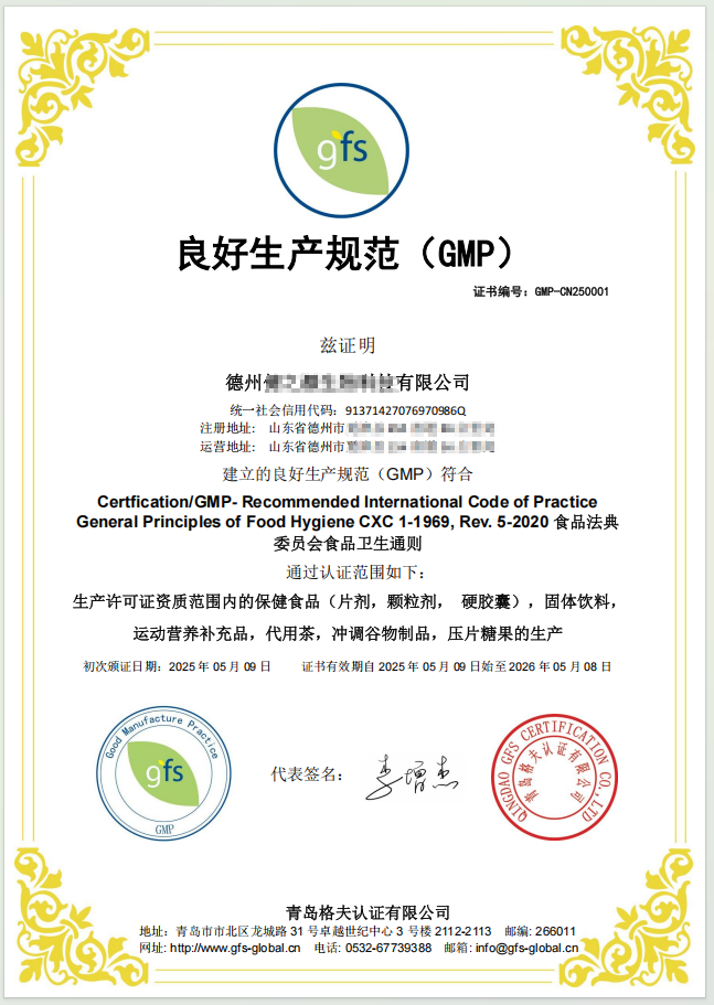 恭喜德州XXX有限公司順利獲得GMP認(rèn)證證書！