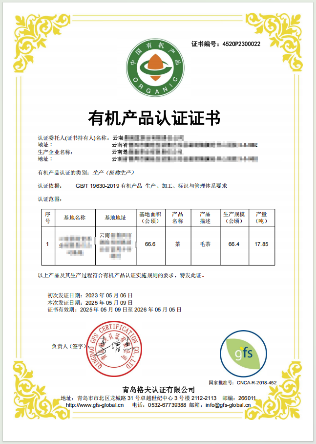 恭喜云南XXX有限公司順利獲得有機產(chǎn)品認證證書！